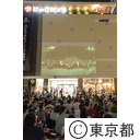 ラグビーワールドカップ2019ファンゾーン in 東京（調布）