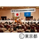 第87回日本水道協会関東地方支部総会