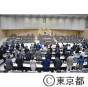令和元年都議会第3回定例会（閉会）