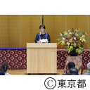 令和元年度東京都功労者表彰式