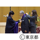 令和元年度東京都名誉都民顕彰式
