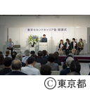 「シニアしごとEXPO2019」開催及び「東京セカンドキャリア塾 開講式」