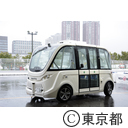 東京都主催「自動運転試乗会・シンポジウム」