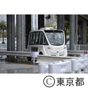 東京都主催「自動運転試乗会・シンポジウム」