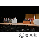 更生保護制度施行70周年記念全国大会
