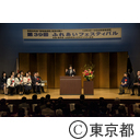 第39回ふれあいフェスティバル