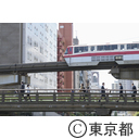東京モノレール