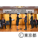 九都県市のきらりと光る産業技術表彰式