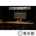 全国地中熱フォーラム
