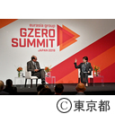 GZEROサミット（知事対談）