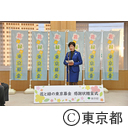 花と緑の東京募金感謝状贈呈式