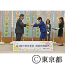 花と緑の東京募金感謝状贈呈式