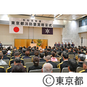 東京都消防褒賞贈呈式