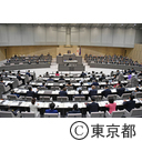 第四回都議会定例会（一般質問）
