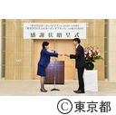 「東京ゼロカーボン4デイズin2020」の実現と「東京2020大会のカーボンオフセット」への協力に対する感謝状贈呈式