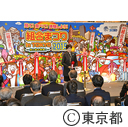 組合まつり in TOKYO