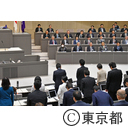 第四回都議会定例会（閉会）