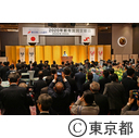 東京商工会議所「2020年新年賀詞交歓会」