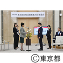 令和元年度東京都女性活躍推進大賞贈呈式