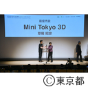 第３回東京公共交通オープンデータチャレンジ表彰式
