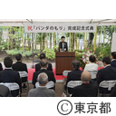 「パンダのもり」完成記念式典
