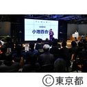 スマート東京シンポジウム＆ダイバーシティ TOKYO アプリアワード表彰式