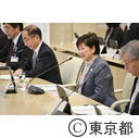 公労使による「新しい東京」実現会議