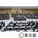 東京都議会第1回定例会（一般質問）