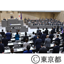 東京都議会第1回定例会（中途議決）