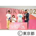 東京パラリンピック観戦チケット第2次抽選申込開始および東京2020観戦チケットデザイン発表イベント