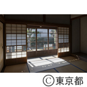 福生の街並み（旧ヤマジュウ田村家住宅）