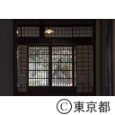 福生の街並み（旧ヤマジュウ田村家住宅）