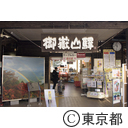 御岳山駅周辺