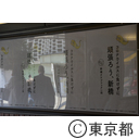 新型コロナウイルスによる影響