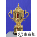 ラグビーワールドカップ優勝トロフィー「ウェブ・エリス・カップ」都庁内展示