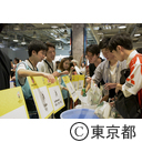 ラグビーワールドカップ2019日本大会 ファンゾーンin東京
