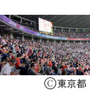 ラグビーワールドカップ2019日本大会（日本対南アフリカ）