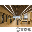 東京都公文書館（2020年4月移転開館）
