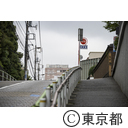 麻布十番・鳥居坂