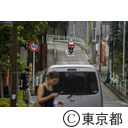 麻布十番・暗闇坂