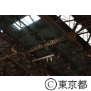 旧築地市場解体