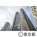 都庁第一本庁舎外観