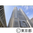 都庁第一本庁舎外観