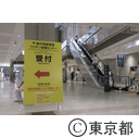 都庁舎南展望室での大規模接種