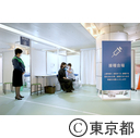 知事視察（東京都行幸地下ワクチン接種センター）