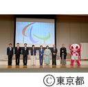 東京２０２０パラリンピック 100日前セレモニー