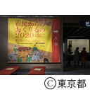 「市民からのおくりもの2020」展