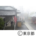 霧の高尾山