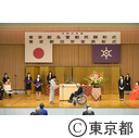 東京都名誉都民顕彰式・東京都功労者表彰式