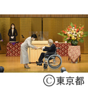 東京都名誉都民顕彰式・東京都功労者表彰式